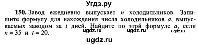 ГДЗ (учебник) по математике 5 класс (дидактические материалы) А.С. Чесноков / самостоятельная работа / вариант 4 / 150