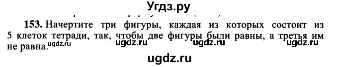 ГДЗ (учебник) по математике 5 класс (дидактические материалы) А.С. Чесноков / самостоятельная работа / вариант 4 / 153