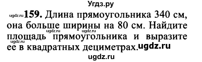 ГДЗ (учебник) по математике 5 класс (дидактические материалы) А.С. Чесноков / самостоятельная работа / вариант 4 / 159