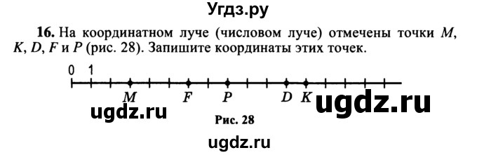 ГДЗ (учебник) по математике 5 класс (дидактические материалы) А.С. Чесноков / самостоятельная работа / вариант 4 / 16