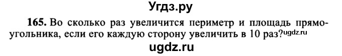 ГДЗ (учебник) по математике 5 класс (дидактические материалы) А.С. Чесноков / самостоятельная работа / вариант 4 / 165