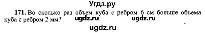 ГДЗ (учебник) по математике 5 класс (дидактические материалы) А.С. Чесноков / самостоятельная работа / вариант 4 / 171