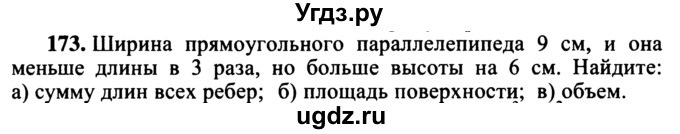 ГДЗ (учебник) по математике 5 класс (дидактические материалы) А.С. Чесноков / самостоятельная работа / вариант 4 / 173