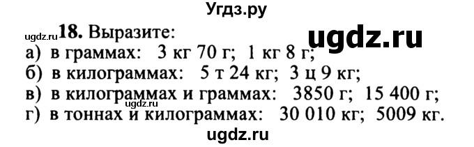 ГДЗ (учебник) по математике 5 класс (дидактические материалы) А.С. Чесноков / самостоятельная работа / вариант 4 / 18