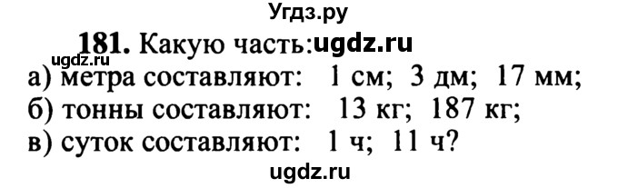 ГДЗ (учебник) по математике 5 класс (дидактические материалы) А.С. Чесноков / самостоятельная работа / вариант 4 / 181