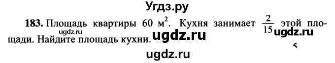 ГДЗ (учебник) по математике 5 класс (дидактические материалы) А.С. Чесноков / самостоятельная работа / вариант 4 / 183