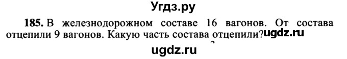 ГДЗ (учебник) по математике 5 класс (дидактические материалы) А.С. Чесноков / самостоятельная работа / вариант 4 / 185