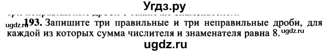 ГДЗ (учебник) по математике 5 класс (дидактические материалы) А.С. Чесноков / самостоятельная работа / вариант 4 / 193