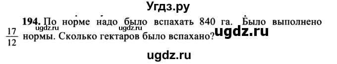 ГДЗ (учебник) по математике 5 класс (дидактические материалы) А.С. Чесноков / самостоятельная работа / вариант 4 / 194