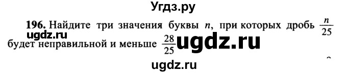 ГДЗ (учебник) по математике 5 класс (дидактические материалы) А.С. Чесноков / самостоятельная работа / вариант 4 / 196