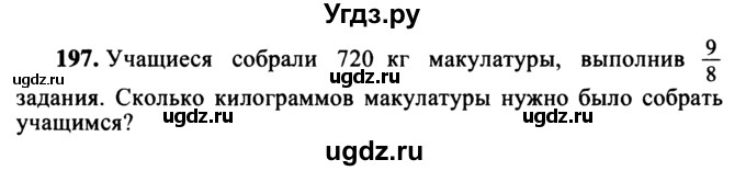 ГДЗ (учебник) по математике 5 класс (дидактические материалы) А.С. Чесноков / самостоятельная работа / вариант 4 / 197