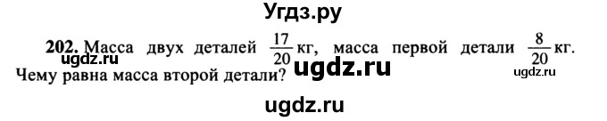 ГДЗ (учебник) по математике 5 класс (дидактические материалы) А.С. Чесноков / самостоятельная работа / вариант 4 / 202