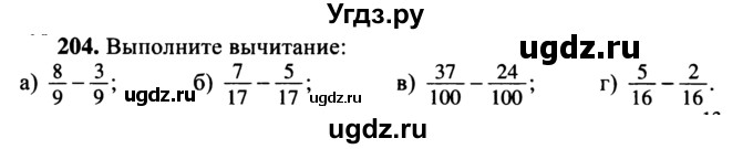 ГДЗ (учебник) по математике 5 класс (дидактические материалы) А.С. Чесноков / самостоятельная работа / вариант 4 / 204