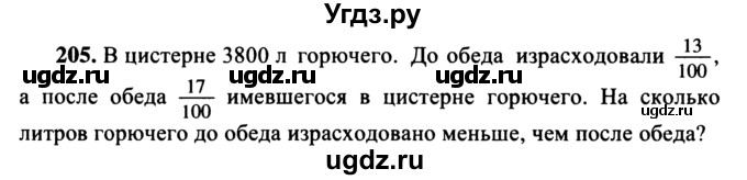 ГДЗ (учебник) по математике 5 класс (дидактические материалы) А.С. Чесноков / самостоятельная работа / вариант 4 / 205