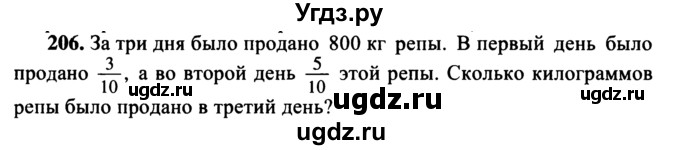 ГДЗ (учебник) по математике 5 класс (дидактические материалы) А.С. Чесноков / самостоятельная работа / вариант 4 / 206