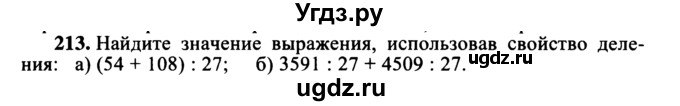 ГДЗ (учебник) по математике 5 класс (дидактические материалы) А.С. Чесноков / самостоятельная работа / вариант 4 / 213