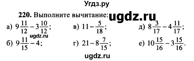 ГДЗ (учебник) по математике 5 класс (дидактические материалы) А.С. Чесноков / самостоятельная работа / вариант 4 / 220