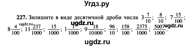 ГДЗ (учебник) по математике 5 класс (дидактические материалы) А.С. Чесноков / самостоятельная работа / вариант 4 / 227