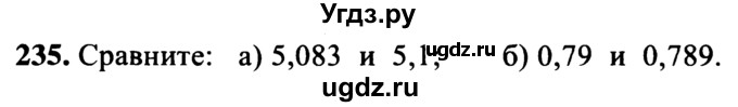 ГДЗ (учебник) по математике 5 класс (дидактические материалы) А.С. Чесноков / самостоятельная работа / вариант 4 / 235