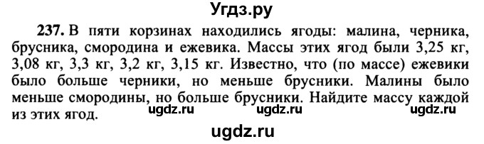 ГДЗ (учебник) по математике 5 класс (дидактические материалы) А.С. Чесноков / самостоятельная работа / вариант 4 / 237