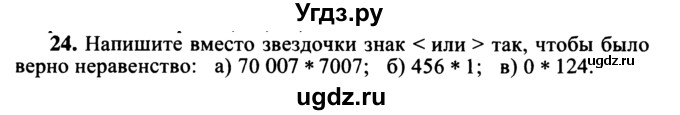 ГДЗ (учебник) по математике 5 класс (дидактические материалы) А.С. Чесноков / самостоятельная работа / вариант 4 / 24