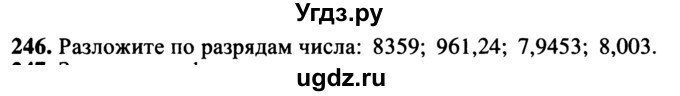 ГДЗ (учебник) по математике 5 класс (дидактические материалы) А.С. Чесноков / самостоятельная работа / вариант 4 / 246