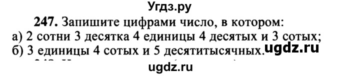 ГДЗ (учебник) по математике 5 класс (дидактические материалы) А.С. Чесноков / самостоятельная работа / вариант 4 / 247