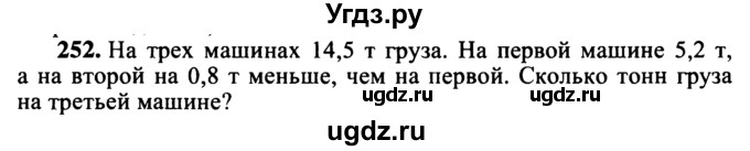 ГДЗ (учебник) по математике 5 класс (дидактические материалы) А.С. Чесноков / самостоятельная работа / вариант 4 / 252