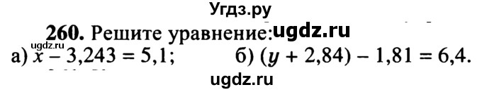 ГДЗ (учебник) по математике 5 класс (дидактические материалы) А.С. Чесноков / самостоятельная работа / вариант 4 / 260