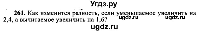 ГДЗ (учебник) по математике 5 класс (дидактические материалы) А.С. Чесноков / самостоятельная работа / вариант 4 / 261