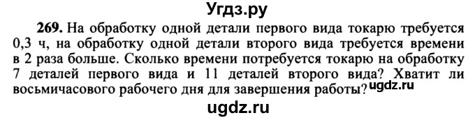 ГДЗ (учебник) по математике 5 класс (дидактические материалы) А.С. Чесноков / самостоятельная работа / вариант 4 / 269