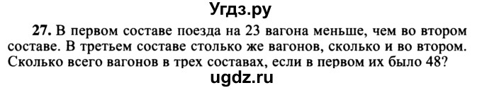 ГДЗ (учебник) по математике 5 класс (дидактические материалы) А.С. Чесноков / самостоятельная работа / вариант 4 / 27