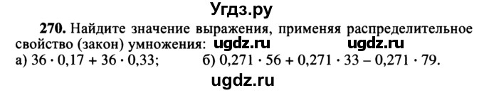 ГДЗ (учебник) по математике 5 класс (дидактические материалы) А.С. Чесноков / самостоятельная работа / вариант 4 / 270