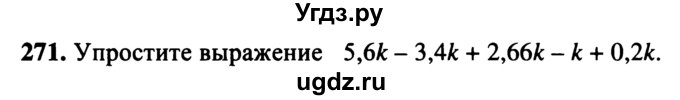 ГДЗ (учебник) по математике 5 класс (дидактические материалы) А.С. Чесноков / самостоятельная работа / вариант 4 / 271