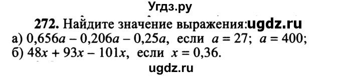 ГДЗ (учебник) по математике 5 класс (дидактические материалы) А.С. Чесноков / самостоятельная работа / вариант 4 / 272