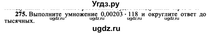 ГДЗ (учебник) по математике 5 класс (дидактические материалы) А.С. Чесноков / самостоятельная работа / вариант 4 / 275