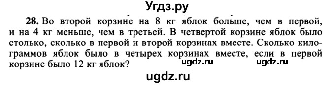 ГДЗ (учебник) по математике 5 класс (дидактические материалы) А.С. Чесноков / самостоятельная работа / вариант 4 / 28