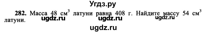 ГДЗ (учебник) по математике 5 класс (дидактические материалы) А.С. Чесноков / самостоятельная работа / вариант 4 / 282