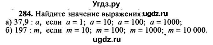 ГДЗ (учебник) по математике 5 класс (дидактические материалы) А.С. Чесноков / самостоятельная работа / вариант 4 / 284