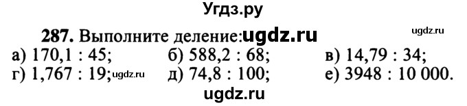 ГДЗ (учебник) по математике 5 класс (дидактические материалы) А.С. Чесноков / самостоятельная работа / вариант 4 / 287