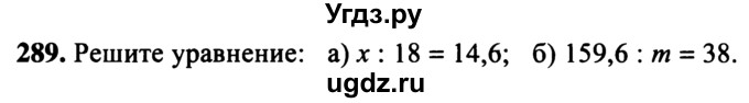 ГДЗ (учебник) по математике 5 класс (дидактические материалы) А.С. Чесноков / самостоятельная работа / вариант 4 / 289