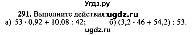 ГДЗ (учебник) по математике 5 класс (дидактические материалы) А.С. Чесноков / самостоятельная работа / вариант 4 / 291