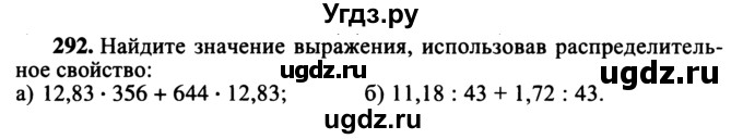 ГДЗ (учебник) по математике 5 класс (дидактические материалы) А.С. Чесноков / самостоятельная работа / вариант 4 / 292