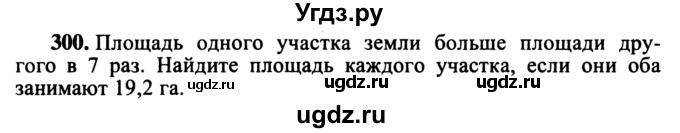 ГДЗ (учебник) по математике 5 класс (дидактические материалы) А.С. Чесноков / самостоятельная работа / вариант 4 / 300