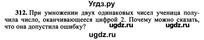 ГДЗ (учебник) по математике 5 класс (дидактические материалы) А.С. Чесноков / самостоятельная работа / вариант 4 / 312