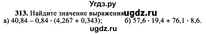 ГДЗ (учебник) по математике 5 класс (дидактические материалы) А.С. Чесноков / самостоятельная работа / вариант 4 / 313