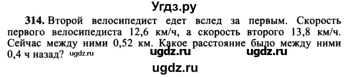 ГДЗ (учебник) по математике 5 класс (дидактические материалы) А.С. Чесноков / самостоятельная работа / вариант 4 / 314