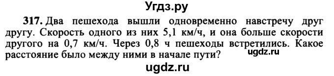 ГДЗ (учебник) по математике 5 класс (дидактические материалы) А.С. Чесноков / самостоятельная работа / вариант 4 / 317