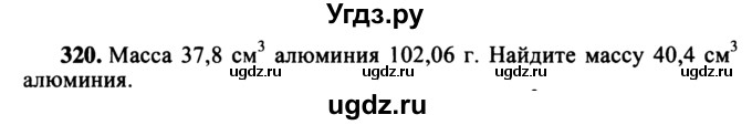 ГДЗ (учебник) по математике 5 класс (дидактические материалы) А.С. Чесноков / самостоятельная работа / вариант 4 / 320