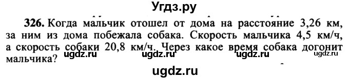 ГДЗ (учебник) по математике 5 класс (дидактические материалы) А.С. Чесноков / самостоятельная работа / вариант 4 / 326